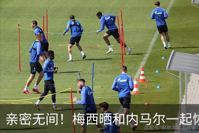 亲密无间！梅西晒和内马尔一起恢复的照片 马儿转发